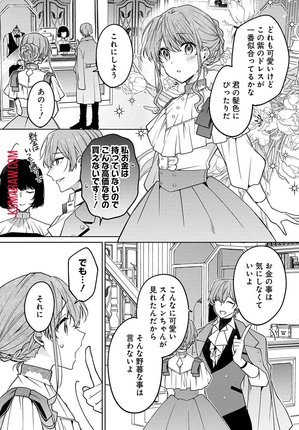 ひとりぼっちの花娘は檻の中の竜騎士に恋願うTHECOMIC 第3話 - 22