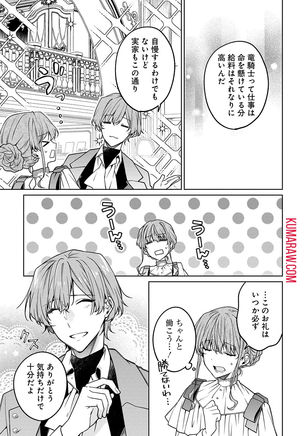 ひとりぼっちの花娘は檻の中の竜騎士に恋願うTHECOMIC 第3話 - 23