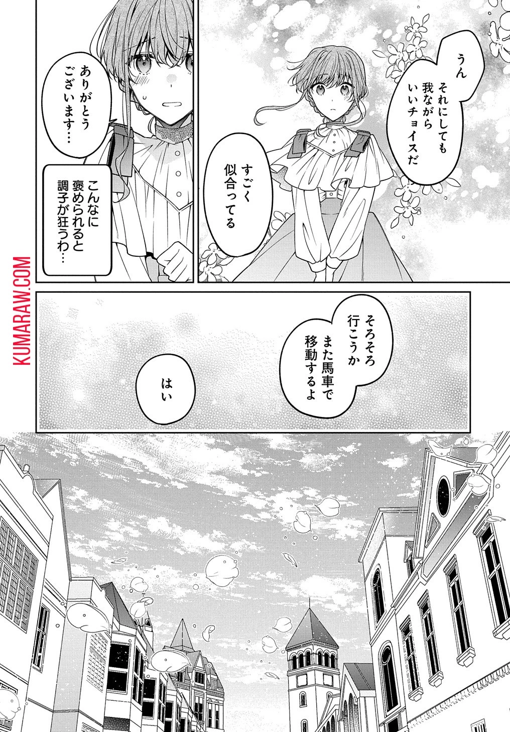 ひとりぼっちの花娘は檻の中の竜騎士に恋願うTHECOMIC 第3話 - 24