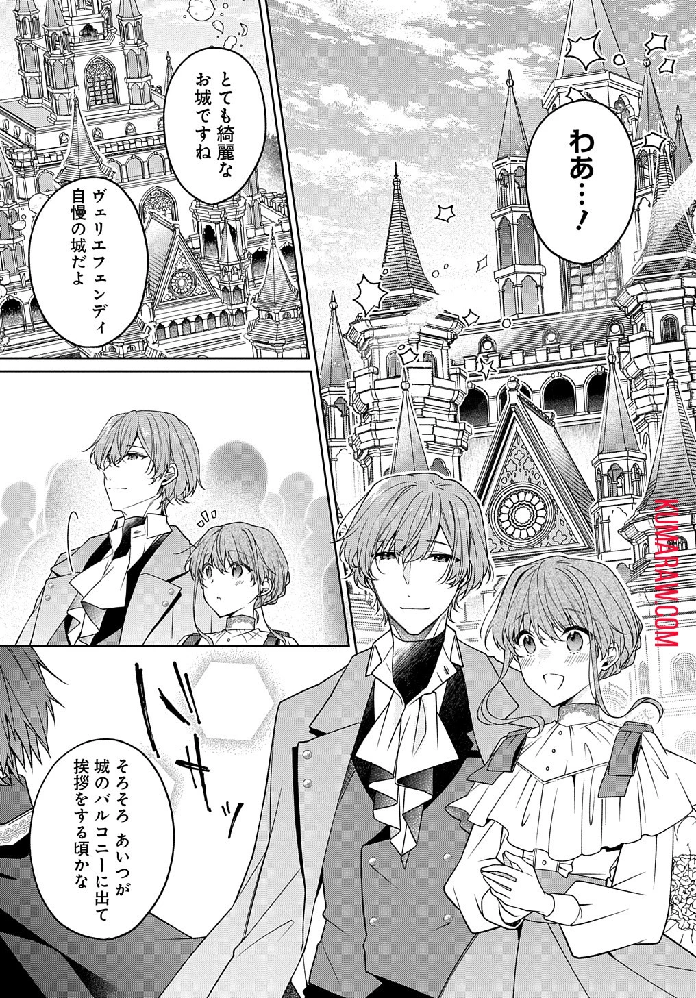 ひとりぼっちの花娘は檻の中の竜騎士に恋願うTHECOMIC 第3話 - 25