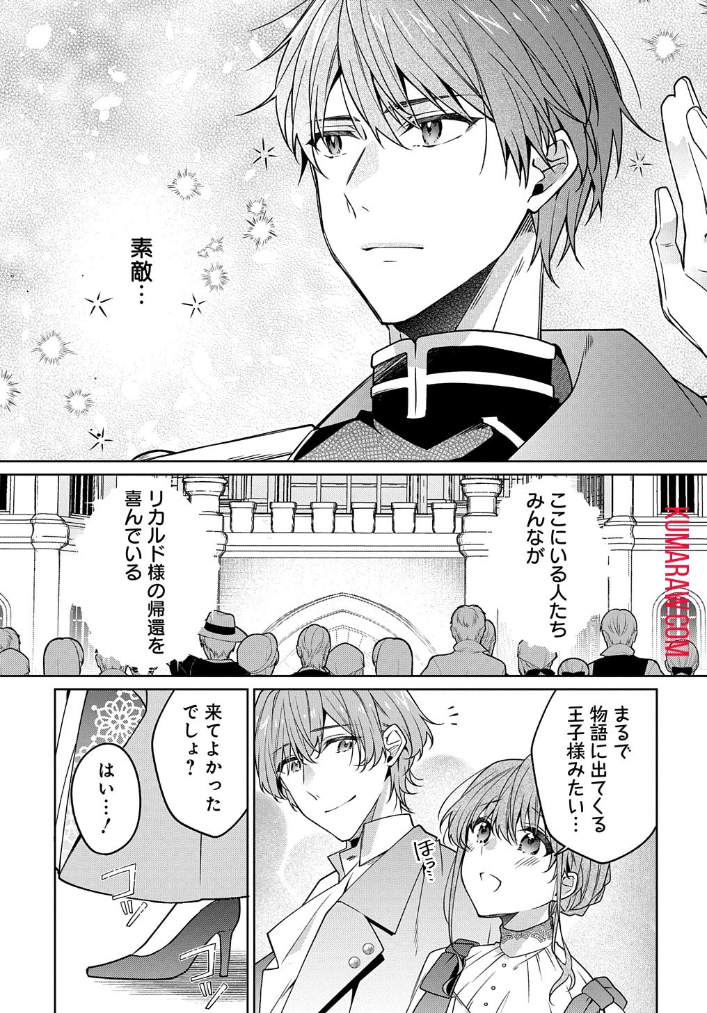 ひとりぼっちの花娘は檻の中の竜騎士に恋願うTHECOMIC 第3話 - 27