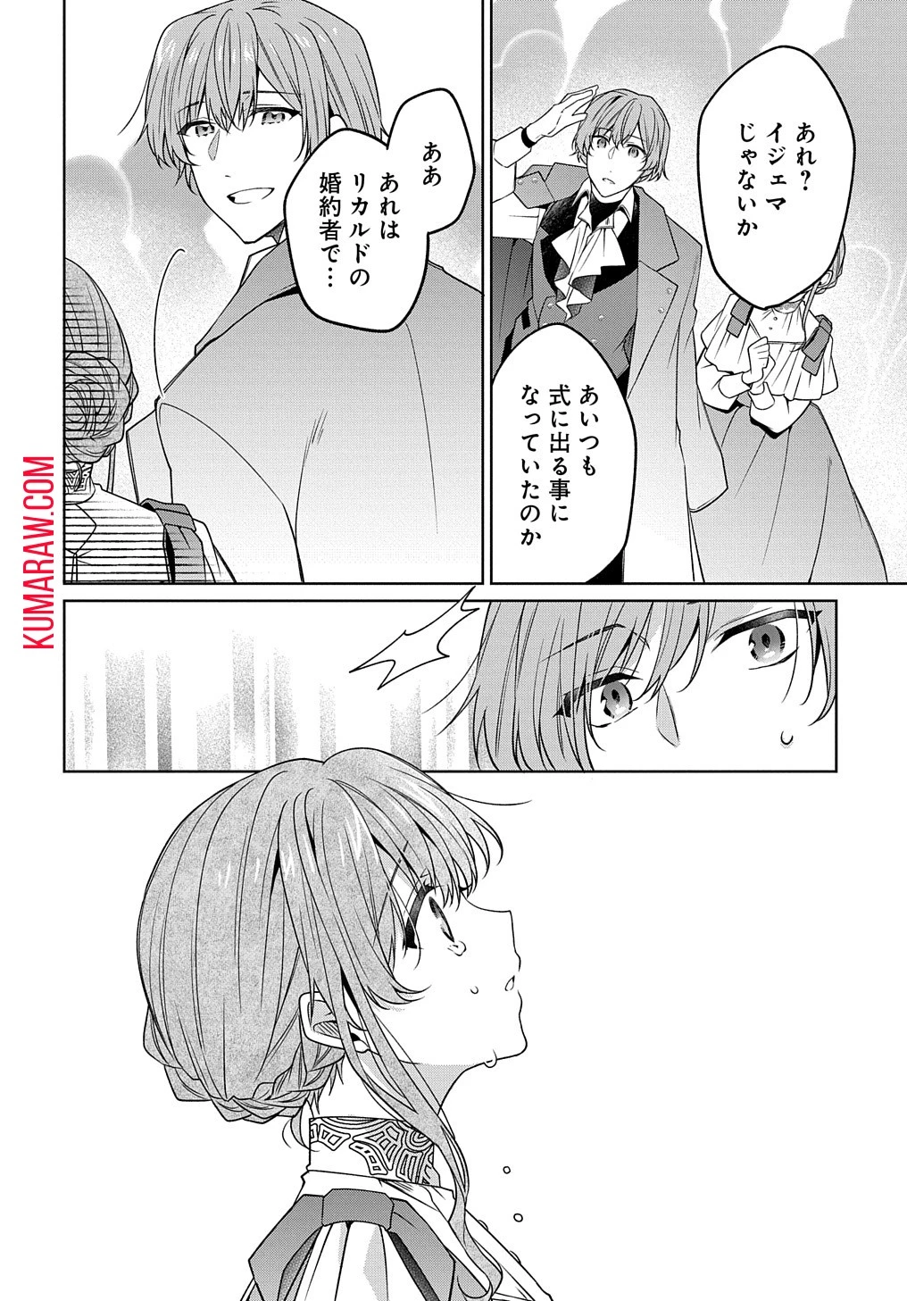 ひとりぼっちの花娘は檻の中の竜騎士に恋願うTHECOMIC 第3話 - 30