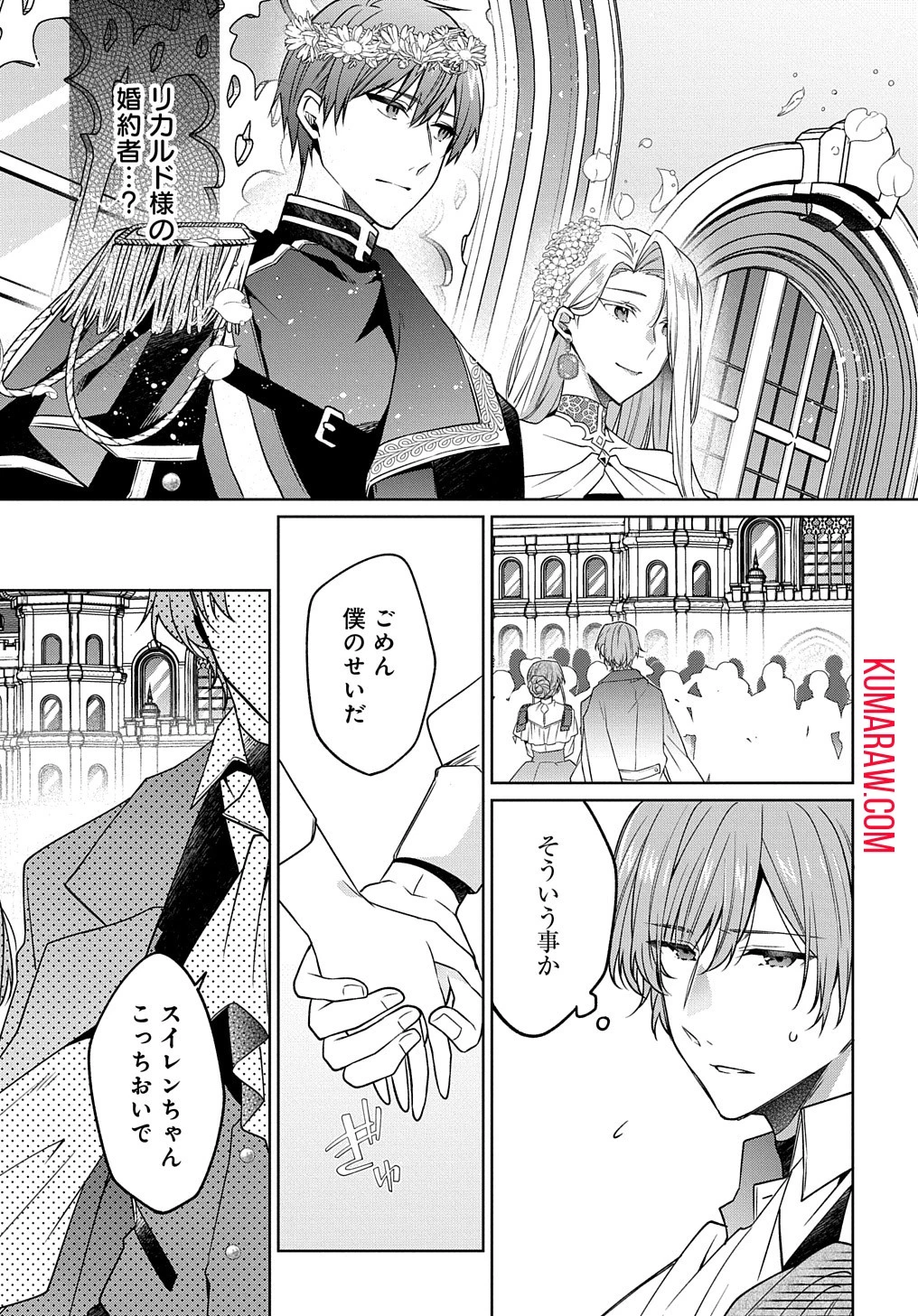 ひとりぼっちの花娘は檻の中の竜騎士に恋願うTHECOMIC 第3話 - 31