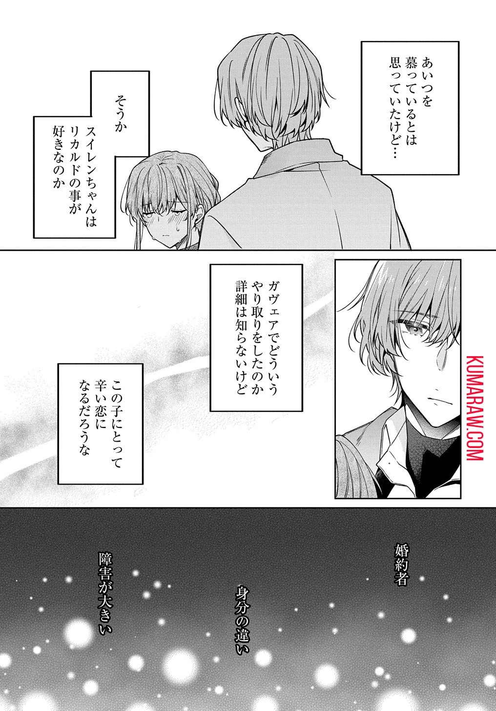 ひとりぼっちの花娘は檻の中の竜騎士に恋願うTHECOMIC 第3話 - 33