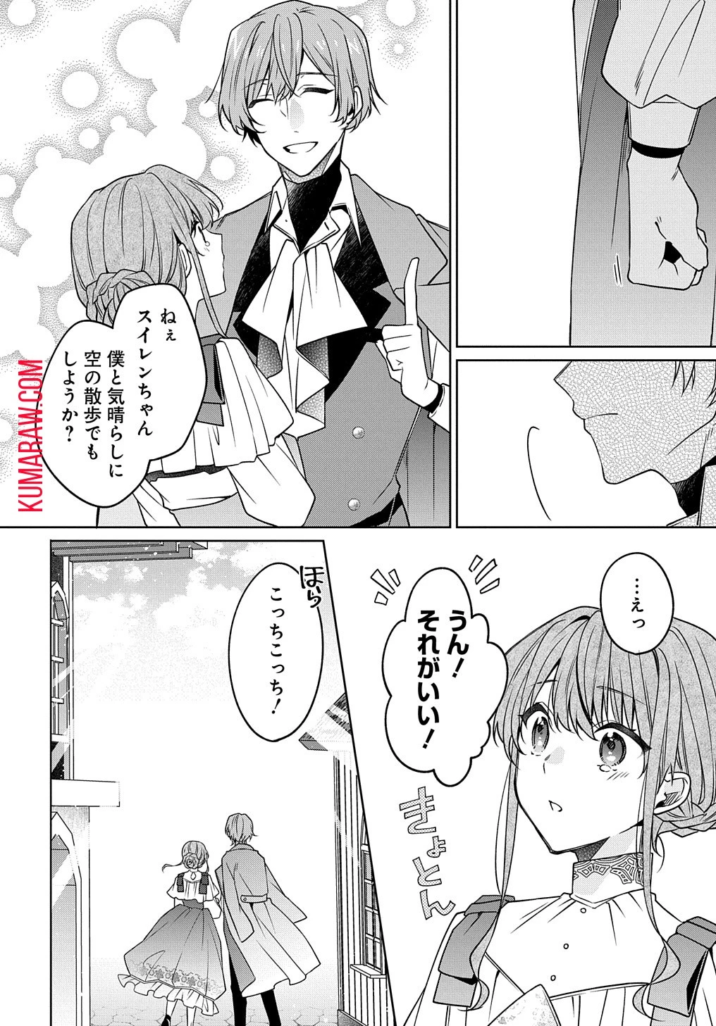 ひとりぼっちの花娘は檻の中の竜騎士に恋願うTHECOMIC 第3話 - 34