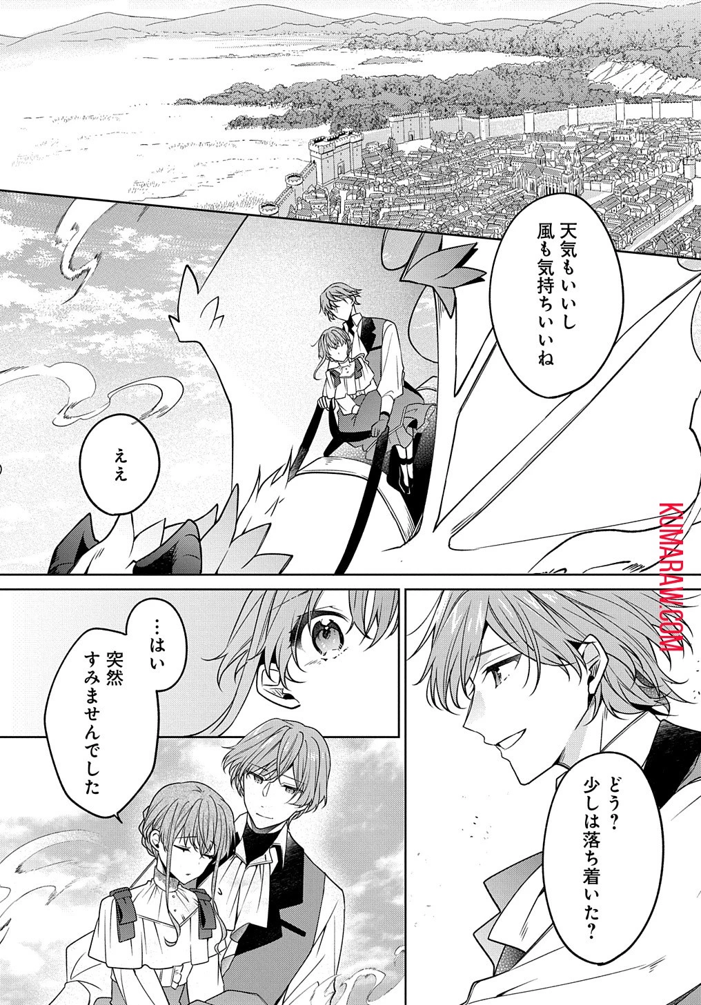 ひとりぼっちの花娘は檻の中の竜騎士に恋願うTHECOMIC 第3話 - 35