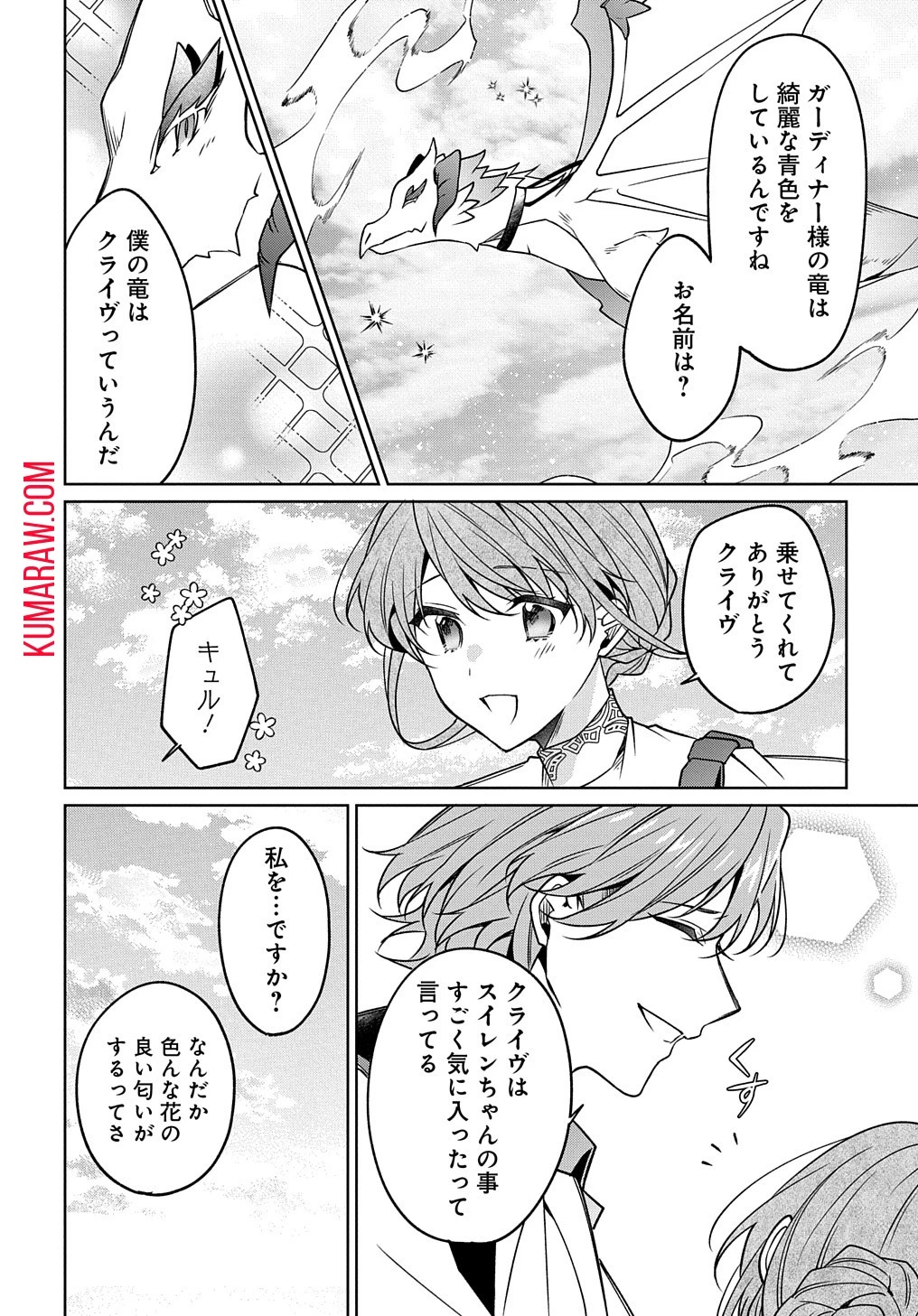 ひとりぼっちの花娘は檻の中の竜騎士に恋願うTHECOMIC 第3話 - 36