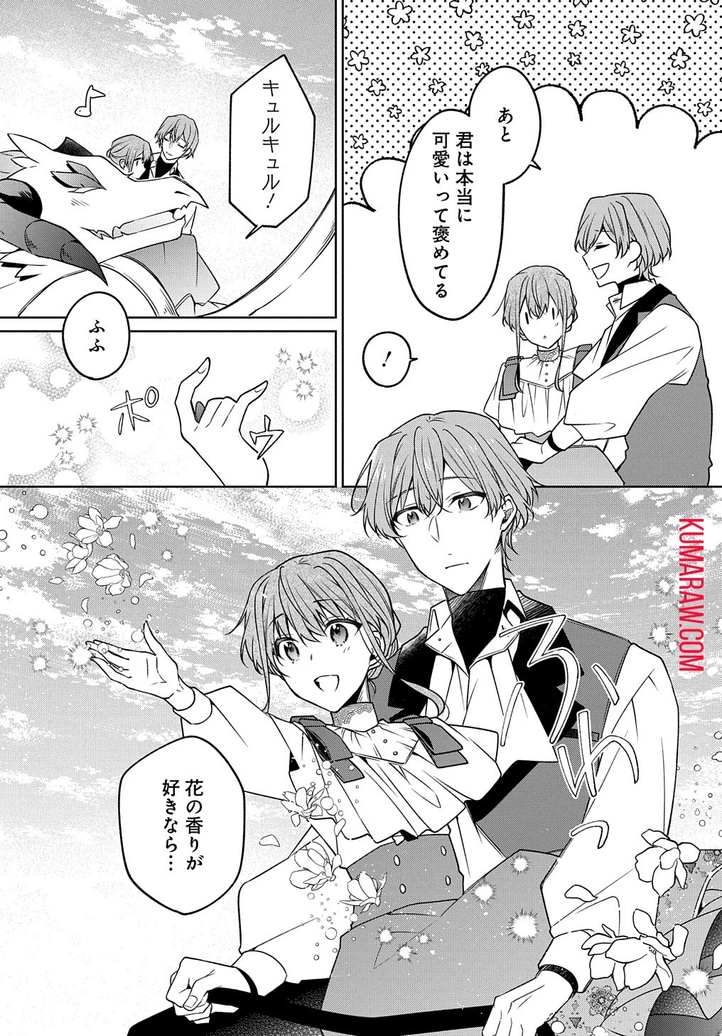 ひとりぼっちの花娘は檻の中の竜騎士に恋願うTHECOMIC 第3話 - 37