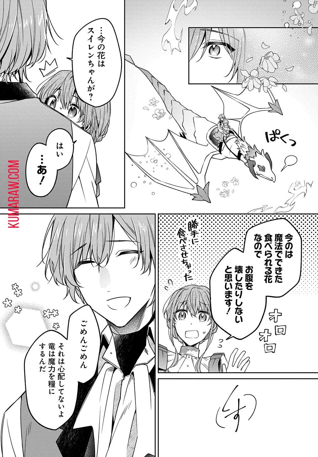 ひとりぼっちの花娘は檻の中の竜騎士に恋願うTHECOMIC 第3話 - 38