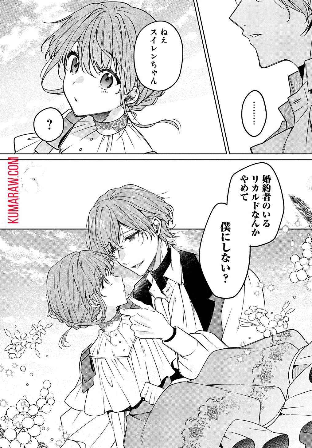 ひとりぼっちの花娘は檻の中の竜騎士に恋願うTHECOMIC 第3話 - 40