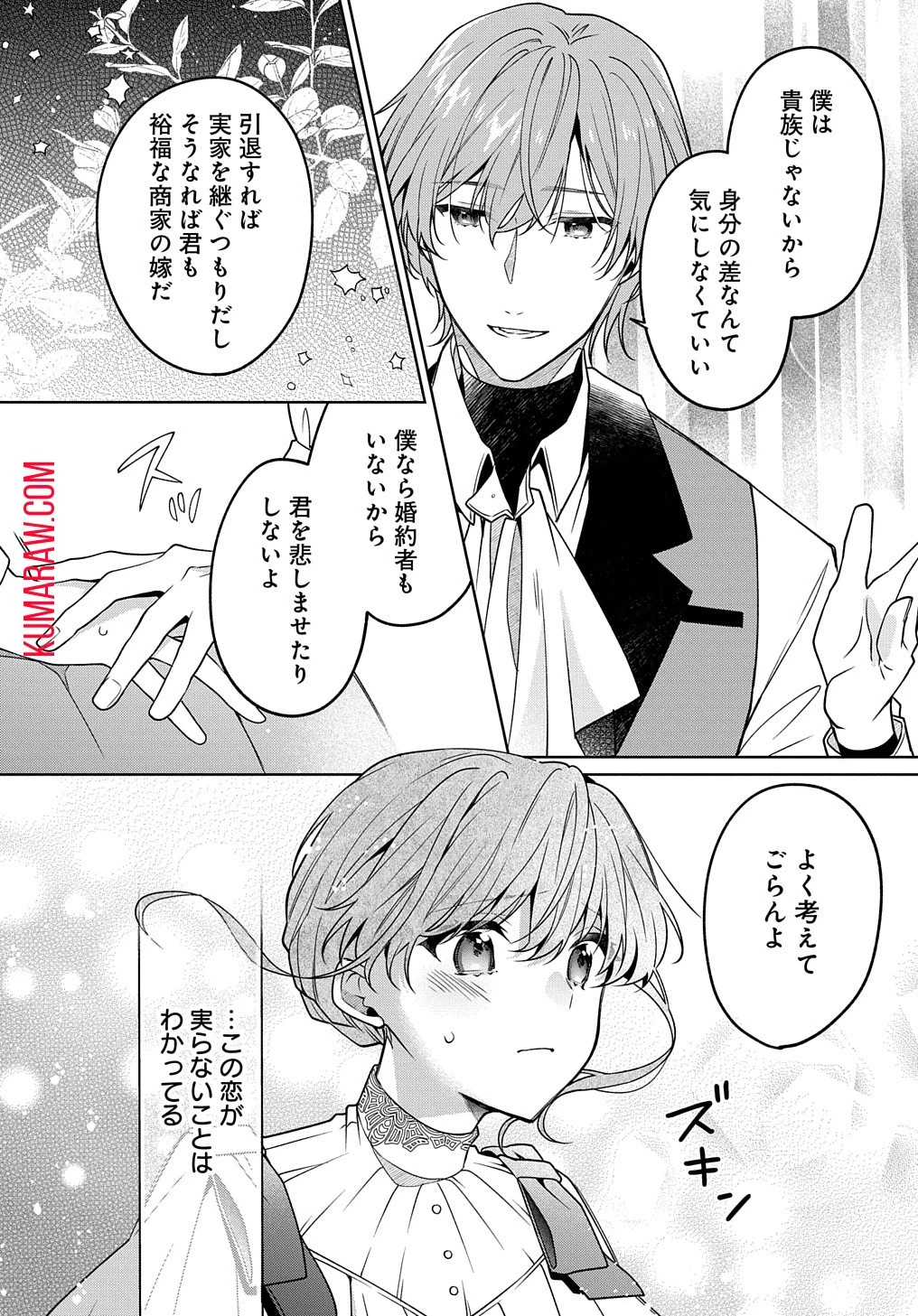 ひとりぼっちの花娘は檻の中の竜騎士に恋願うTHECOMIC 第4話 - 2