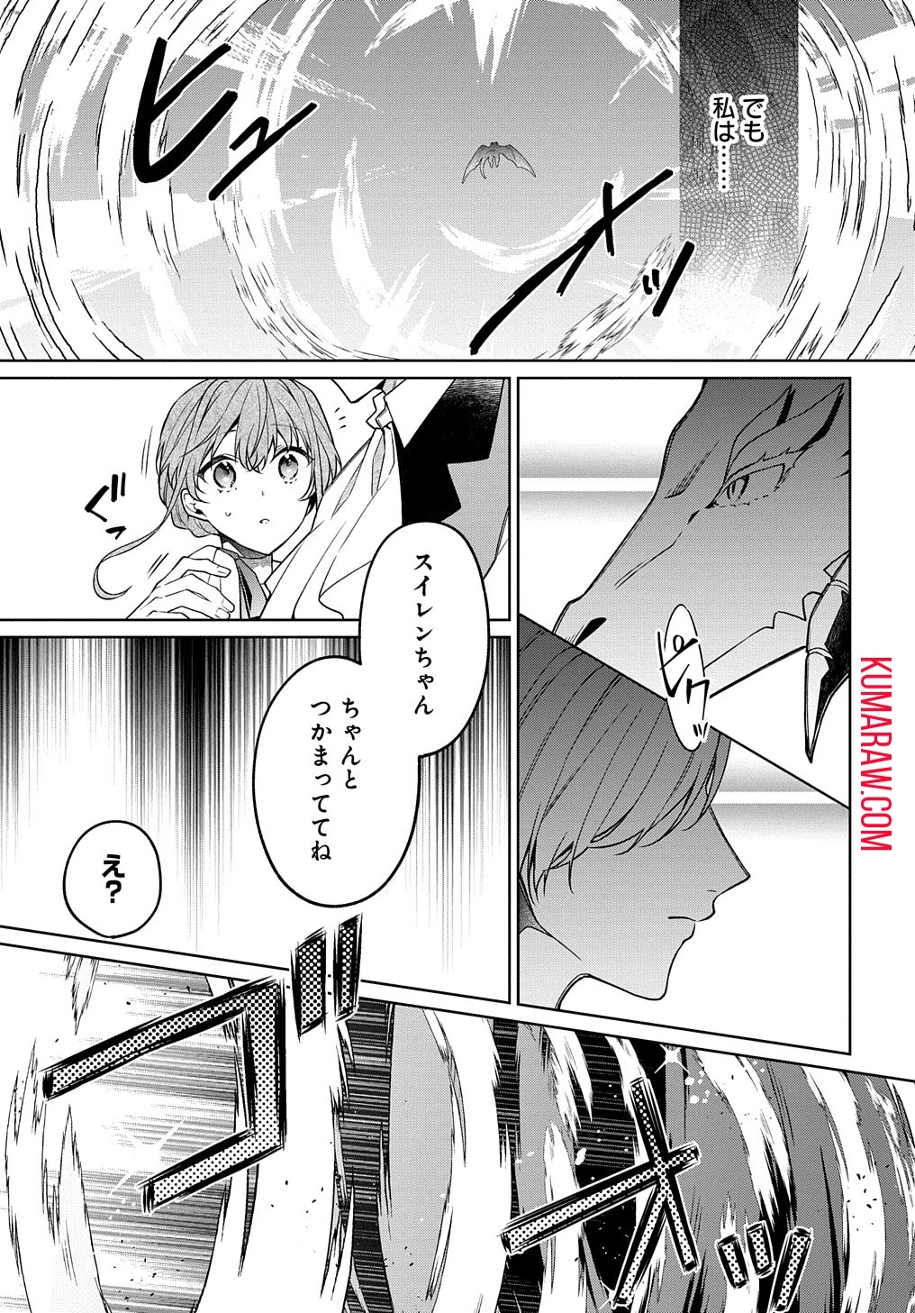 ひとりぼっちの花娘は檻の中の竜騎士に恋願うTHECOMIC 第4話 - 3