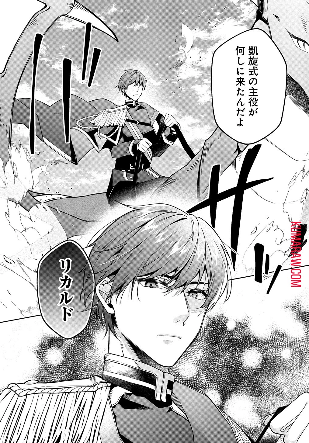 ひとりぼっちの花娘は檻の中の竜騎士に恋願うTHECOMIC 第4話 - 5