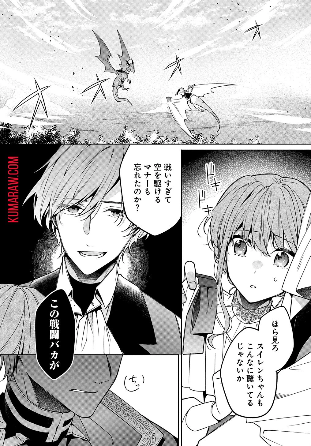 ひとりぼっちの花娘は檻の中の竜騎士に恋願うTHECOMIC 第4話 - 6