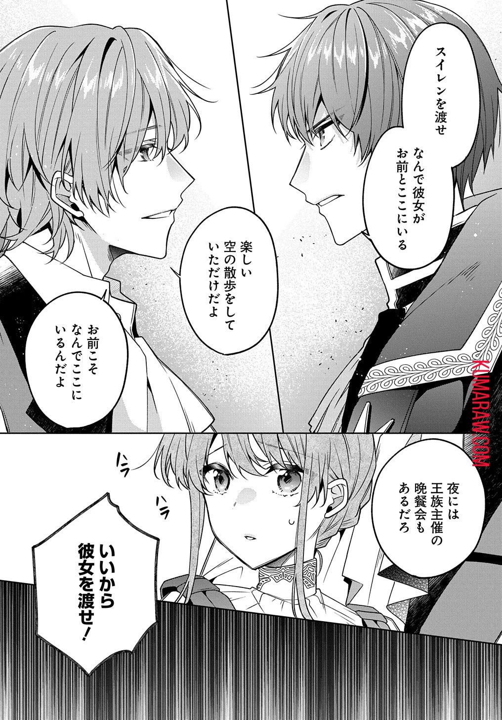 ひとりぼっちの花娘は檻の中の竜騎士に恋願うTHECOMIC 第4話 - 7