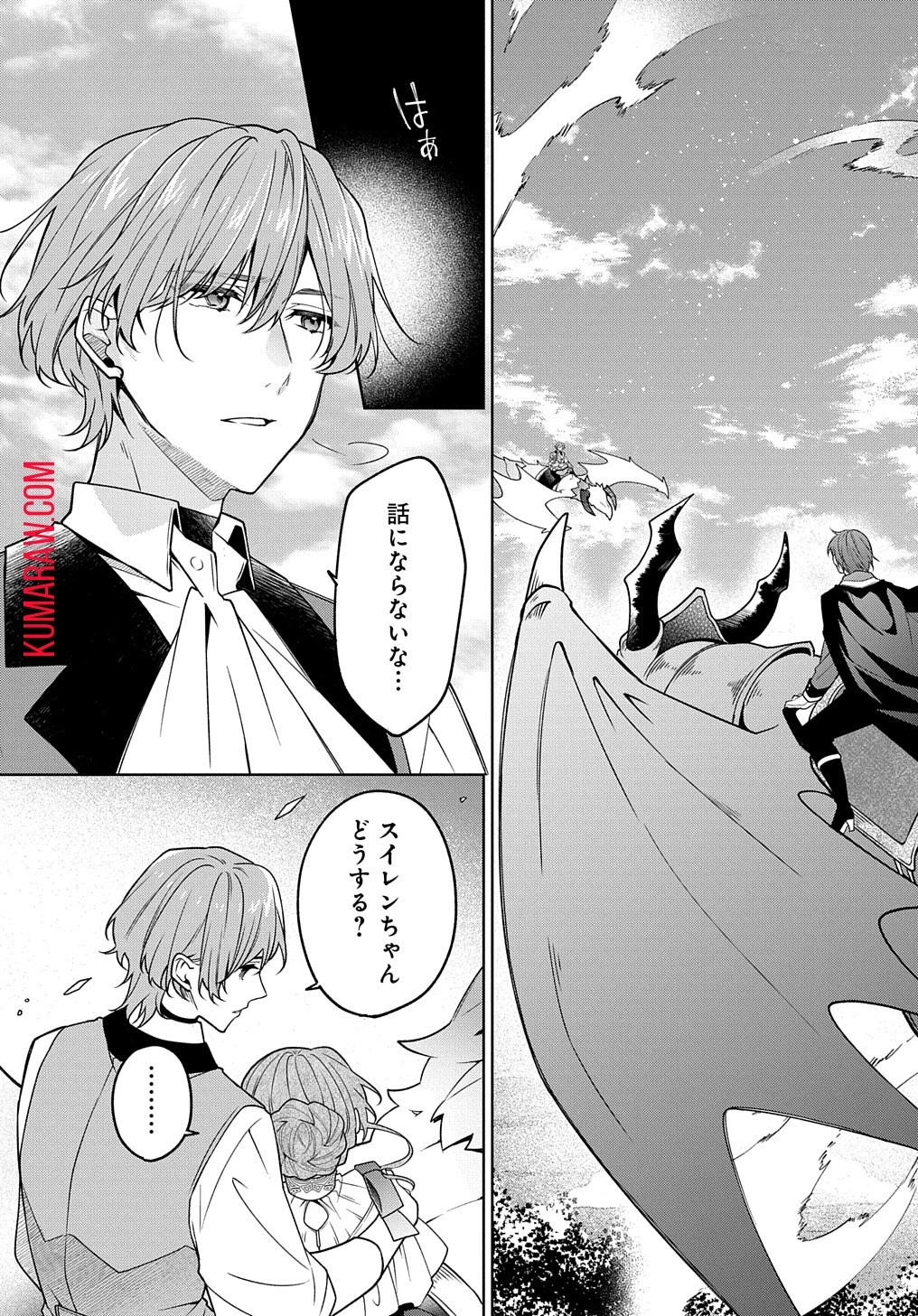 ひとりぼっちの花娘は檻の中の竜騎士に恋願うTHECOMIC 第4話 - 8