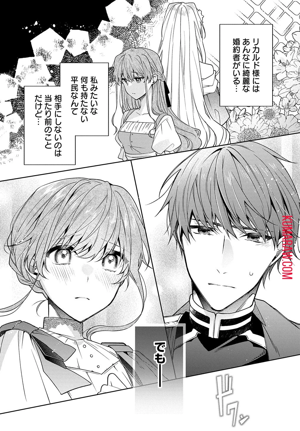 ひとりぼっちの花娘は檻の中の竜騎士に恋願うTHECOMIC 第4話 - 9