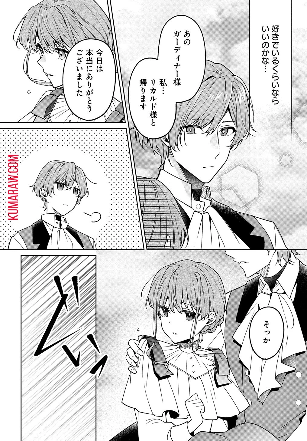 ひとりぼっちの花娘は檻の中の竜騎士に恋願うTHECOMIC 第4話 - 10