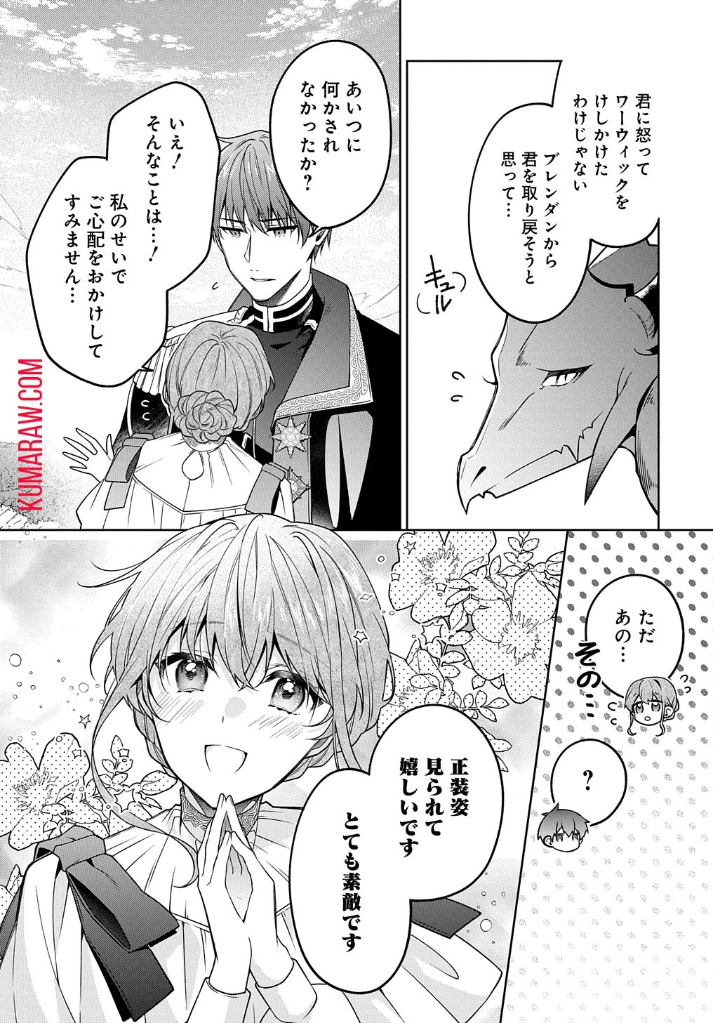 ひとりぼっちの花娘は檻の中の竜騎士に恋願うTHECOMIC 第4話 - 12