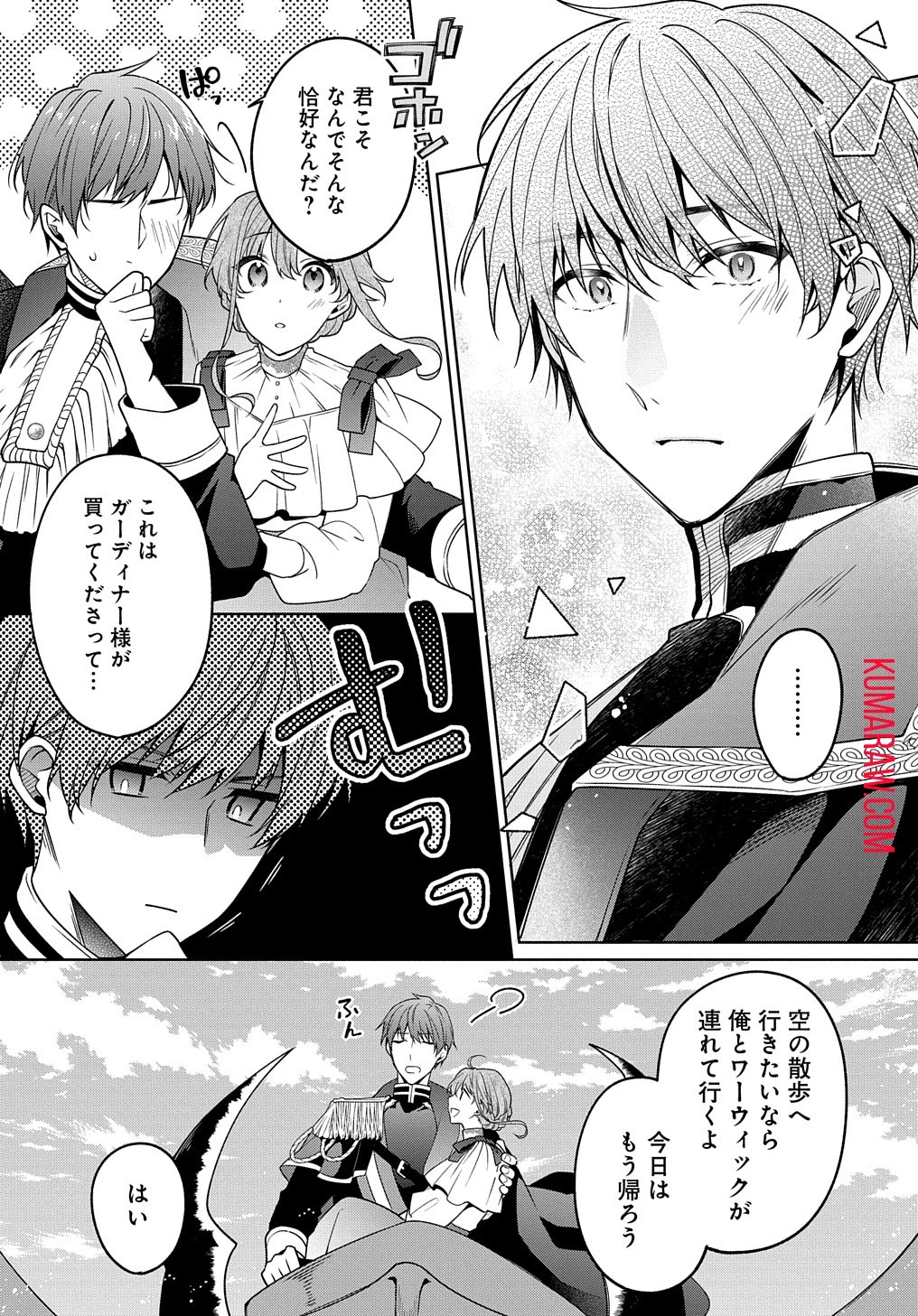 ひとりぼっちの花娘は檻の中の竜騎士に恋願うTHECOMIC 第4話 - 13