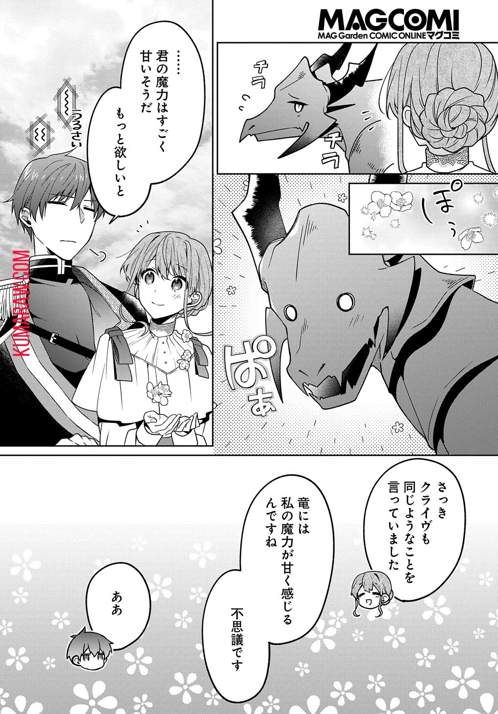 ひとりぼっちの花娘は檻の中の竜騎士に恋願うTHECOMIC 第4話 - 14