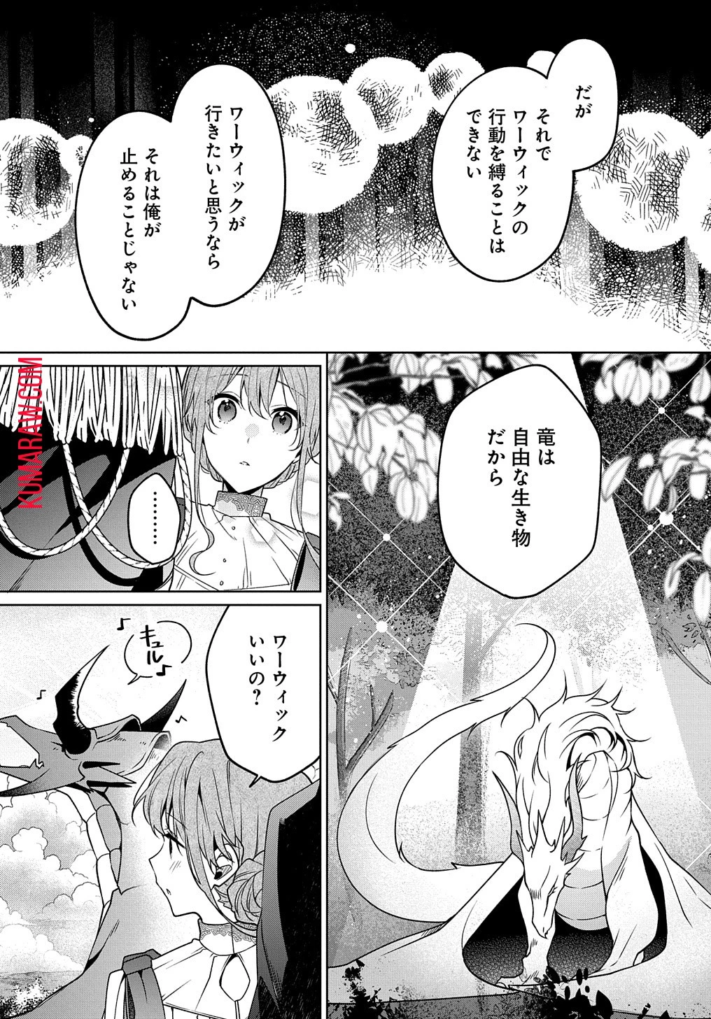 ひとりぼっちの花娘は檻の中の竜騎士に恋願うTHECOMIC 第4話 - 16