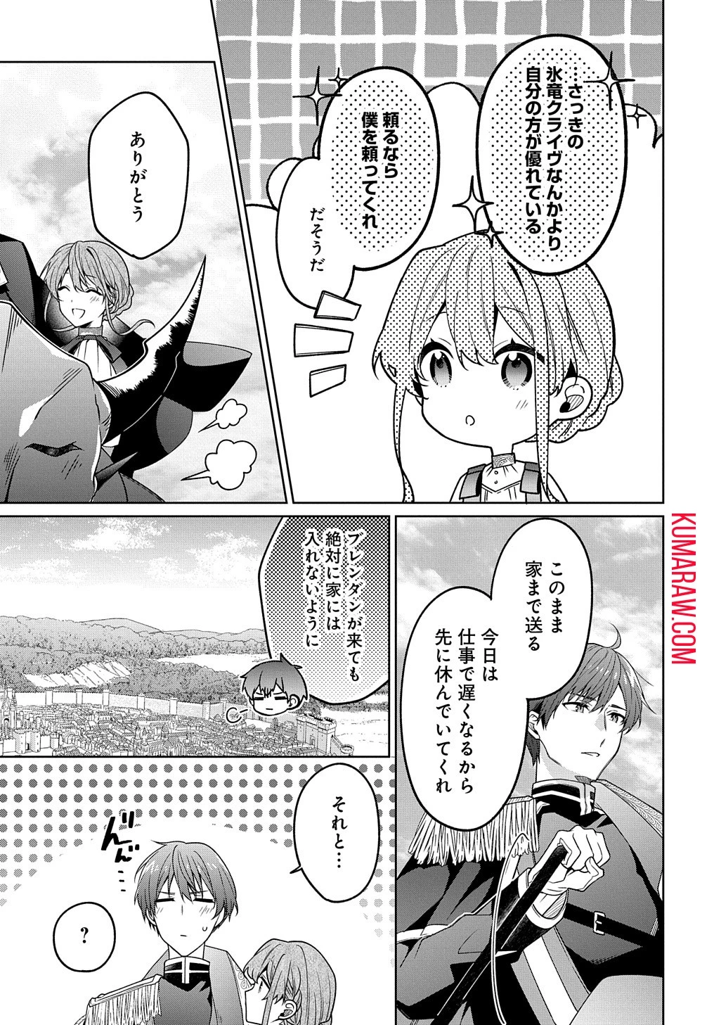 ひとりぼっちの花娘は檻の中の竜騎士に恋願うTHECOMIC 第4話 - 17