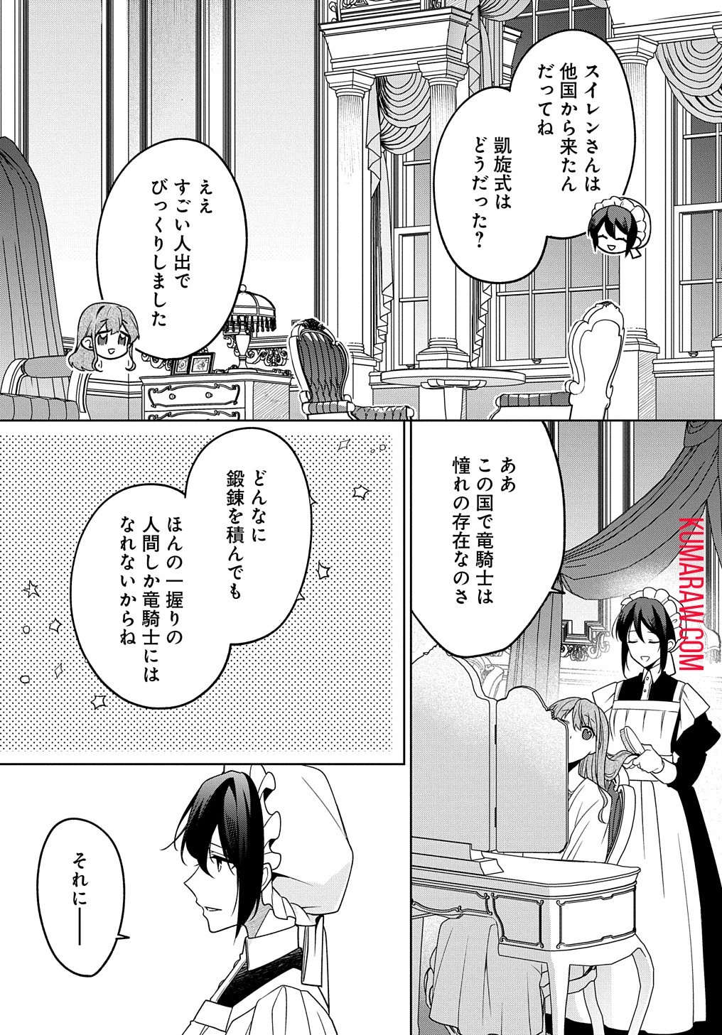 ひとりぼっちの花娘は檻の中の竜騎士に恋願うTHECOMIC 第4話 - 21