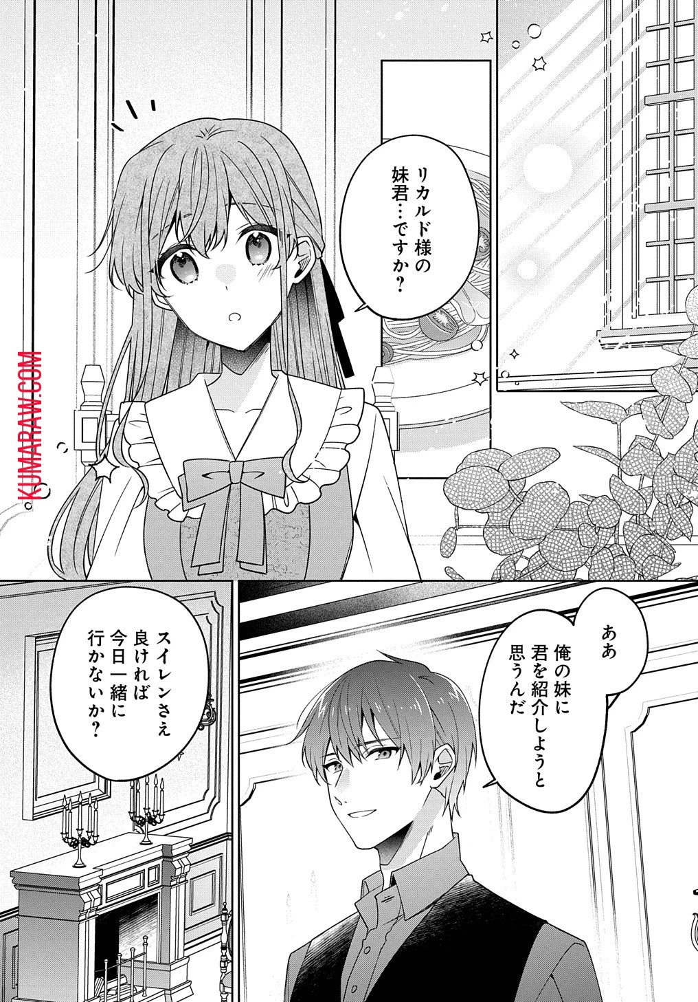 ひとりぼっちの花娘は檻の中の竜騎士に恋願うTHECOMIC 第5話 - 2