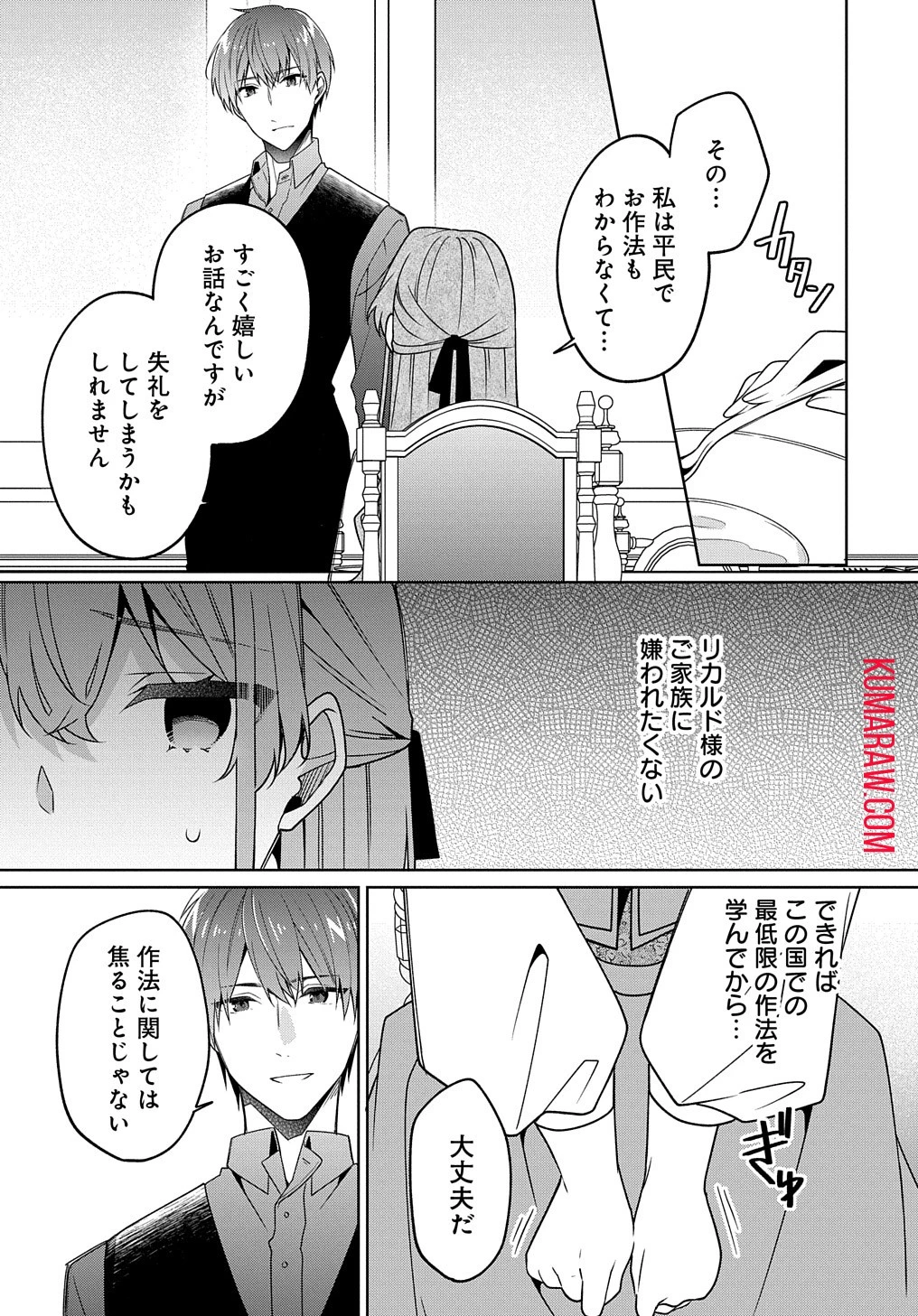 ひとりぼっちの花娘は檻の中の竜騎士に恋願うTHECOMIC 第5話 - 3