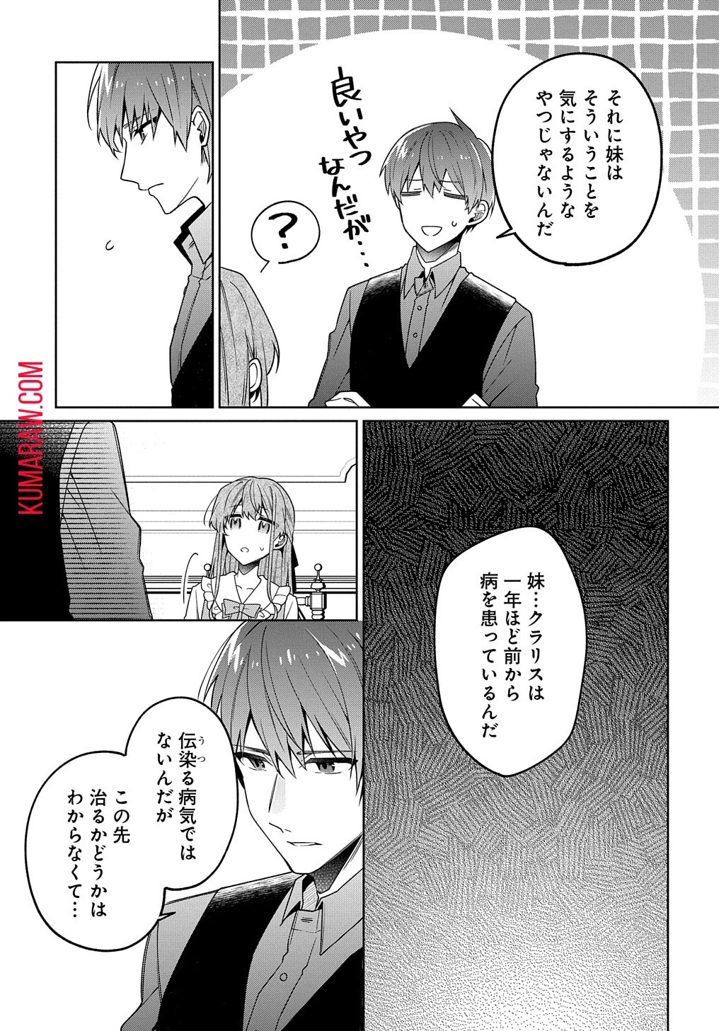ひとりぼっちの花娘は檻の中の竜騎士に恋願うTHECOMIC 第5話 - 4