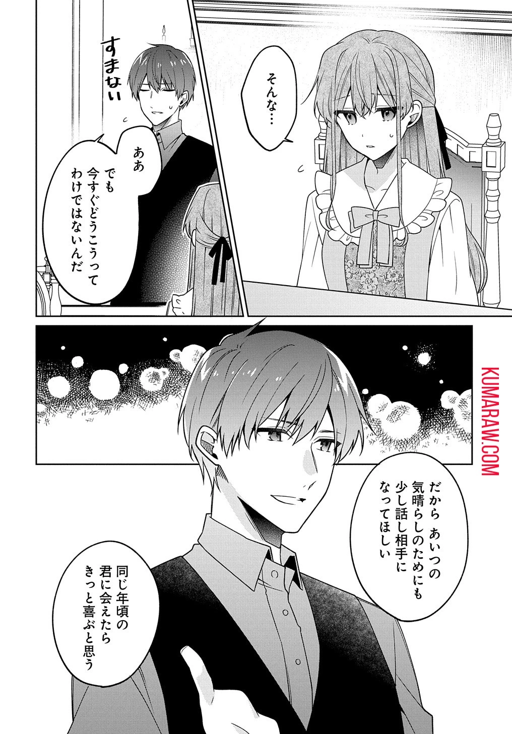 ひとりぼっちの花娘は檻の中の竜騎士に恋願うTHECOMIC 第5話 - 5