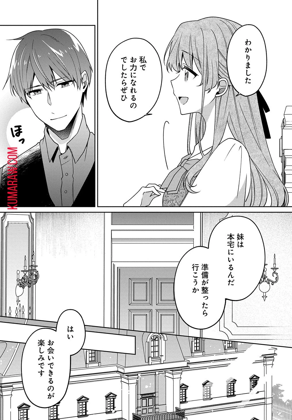 ひとりぼっちの花娘は檻の中の竜騎士に恋願うTHECOMIC 第5話 - 6