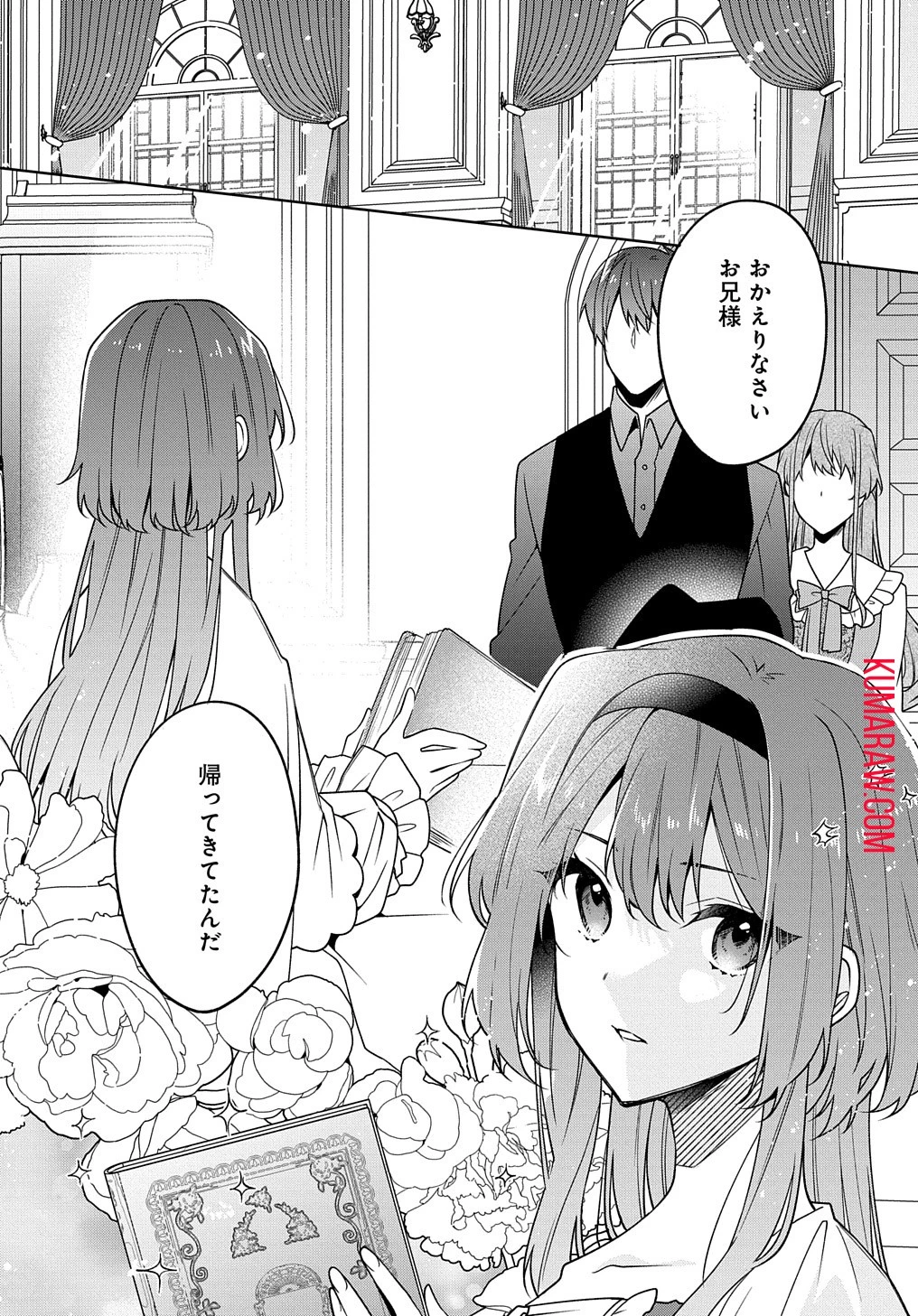 ひとりぼっちの花娘は檻の中の竜騎士に恋願うTHECOMIC 第5話 - 7