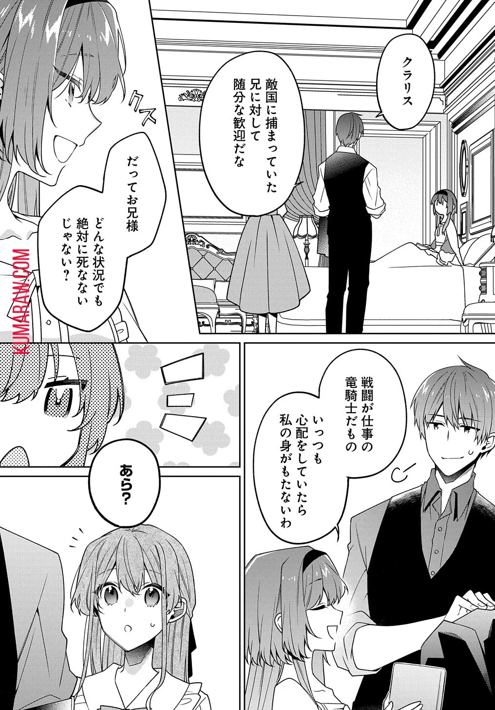 ひとりぼっちの花娘は檻の中の竜騎士に恋願うTHECOMIC 第5話 - 8