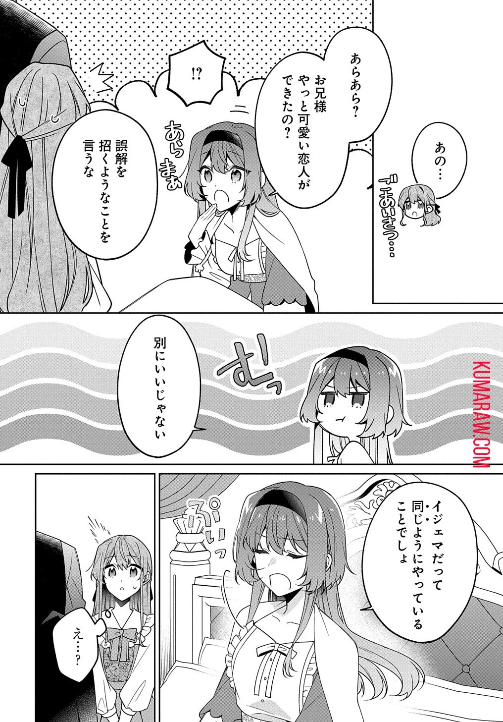 ひとりぼっちの花娘は檻の中の竜騎士に恋願うTHECOMIC 第5話 - 9