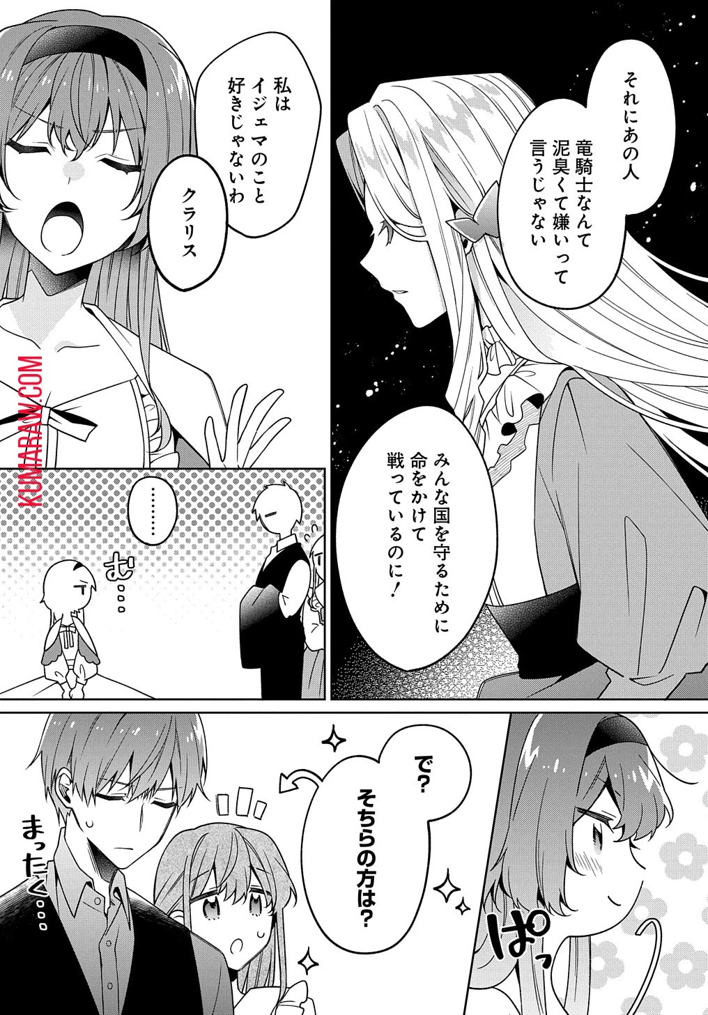 ひとりぼっちの花娘は檻の中の竜騎士に恋願うTHECOMIC 第5話 - 10