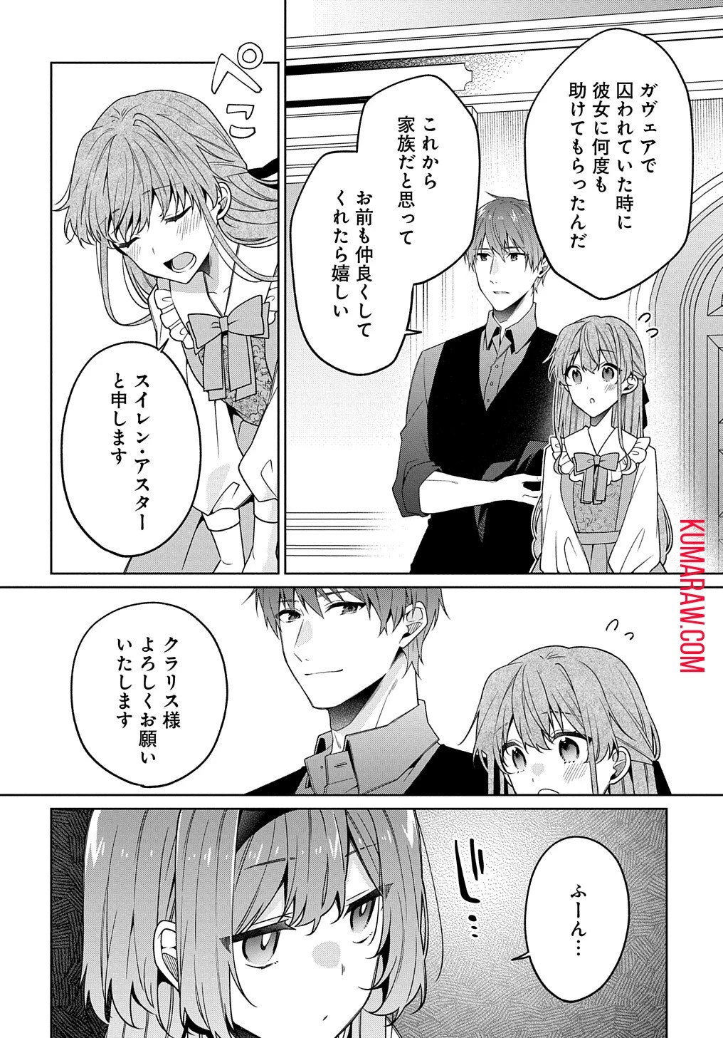 ひとりぼっちの花娘は檻の中の竜騎士に恋願うTHECOMIC 第5話 - 11