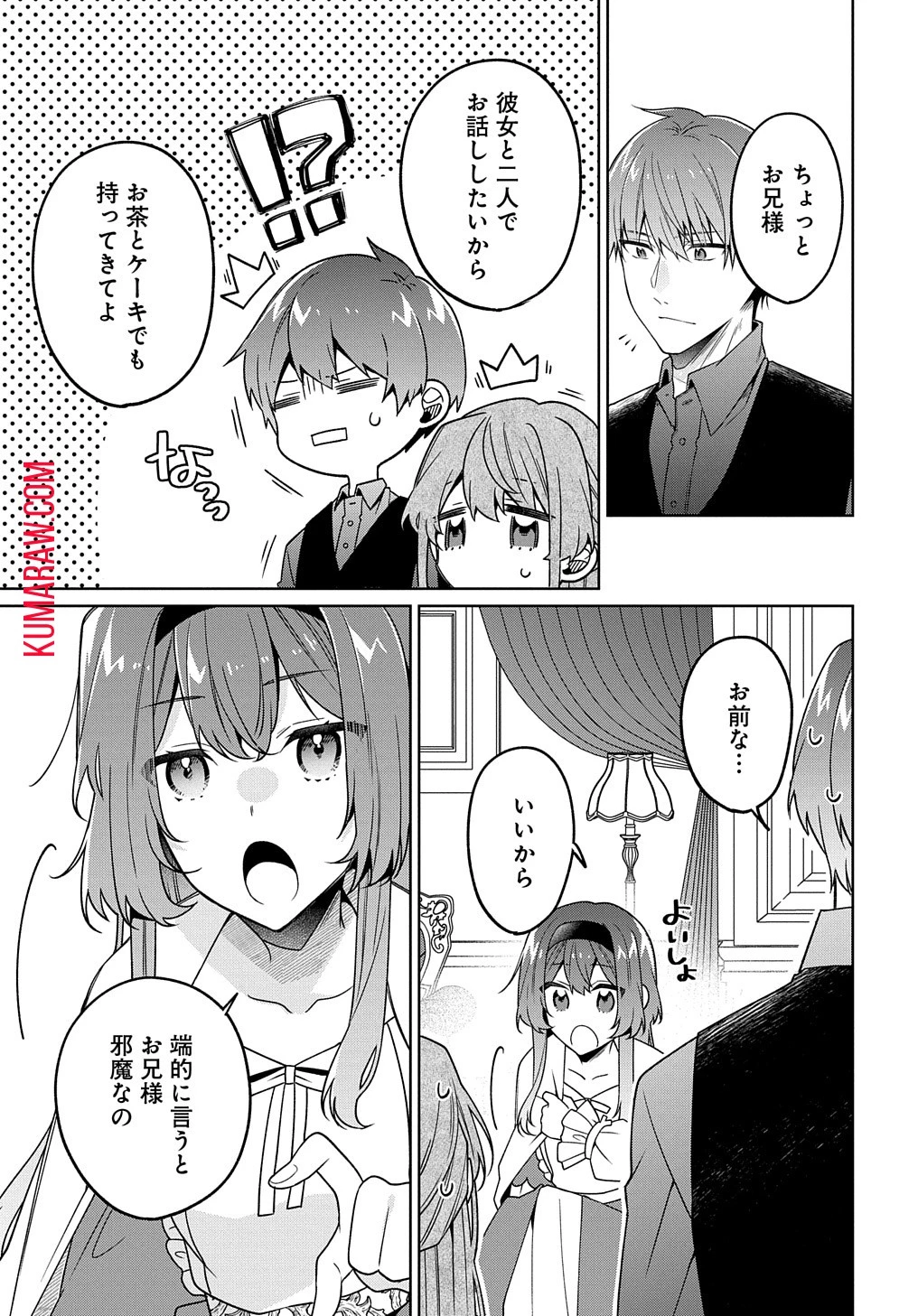 ひとりぼっちの花娘は檻の中の竜騎士に恋願うTHECOMIC 第5話 - 12