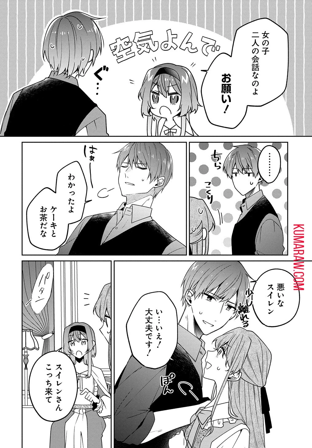 ひとりぼっちの花娘は檻の中の竜騎士に恋願うTHECOMIC 第5話 - 13