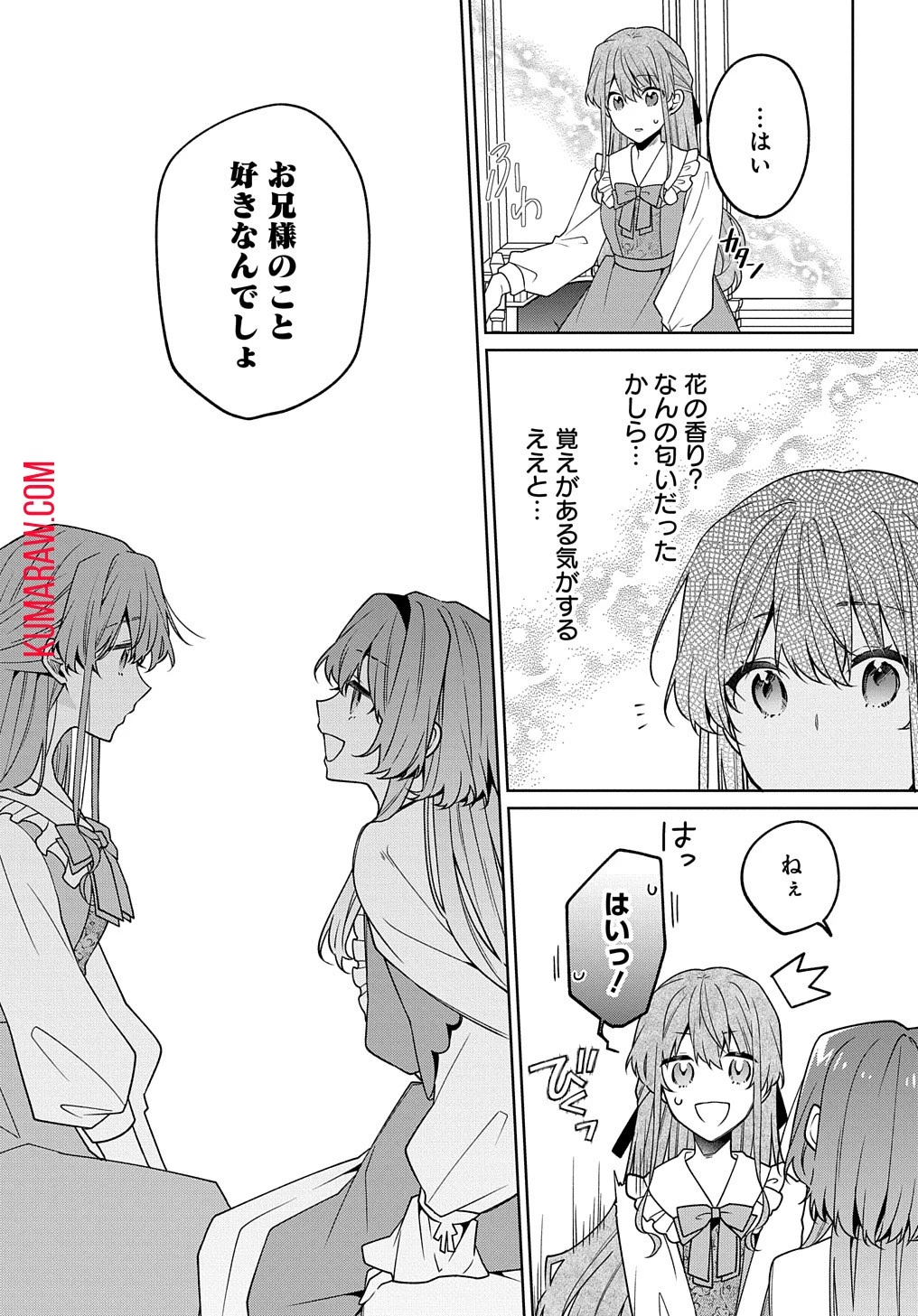 ひとりぼっちの花娘は檻の中の竜騎士に恋願うTHECOMIC 第5話 - 14