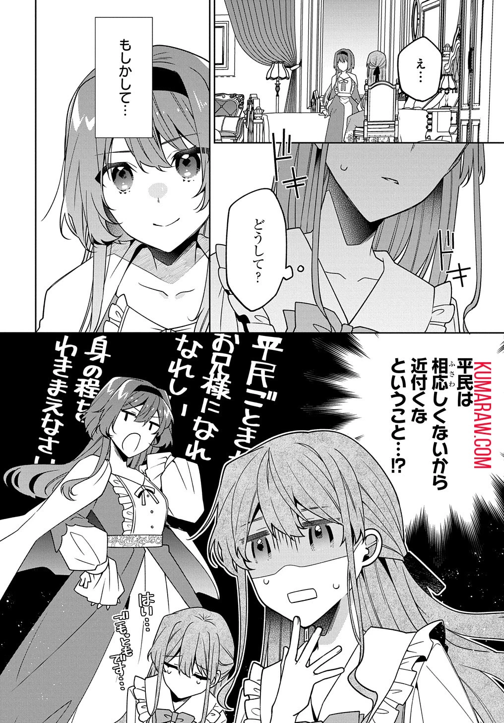 ひとりぼっちの花娘は檻の中の竜騎士に恋願うTHECOMIC 第5話 - 15