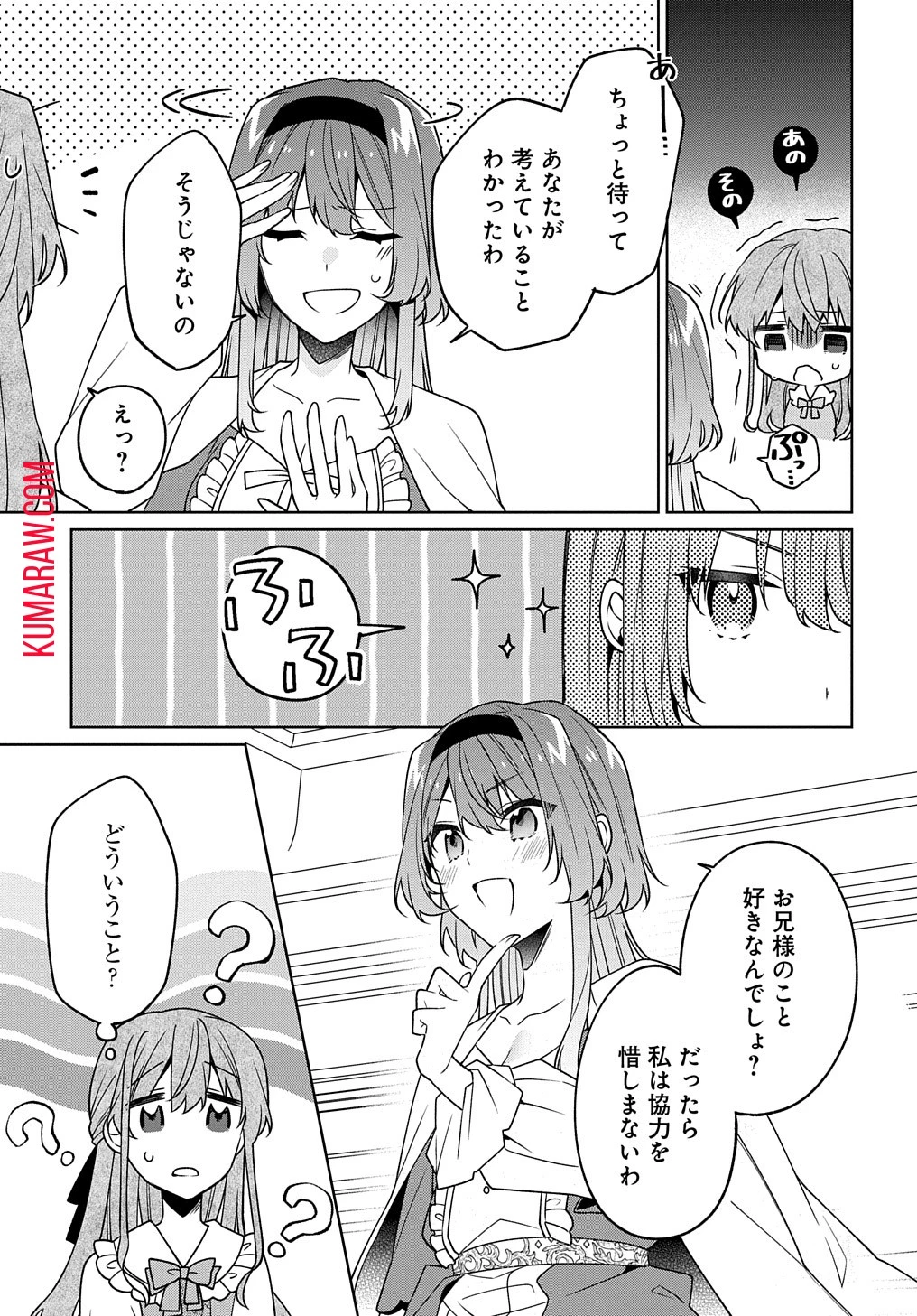 ひとりぼっちの花娘は檻の中の竜騎士に恋願うTHECOMIC 第5話 - 16