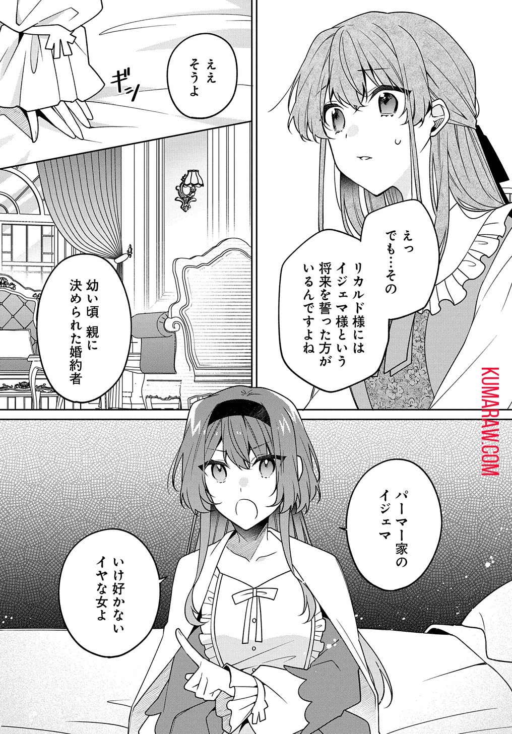ひとりぼっちの花娘は檻の中の竜騎士に恋願うTHECOMIC 第5話 - 17