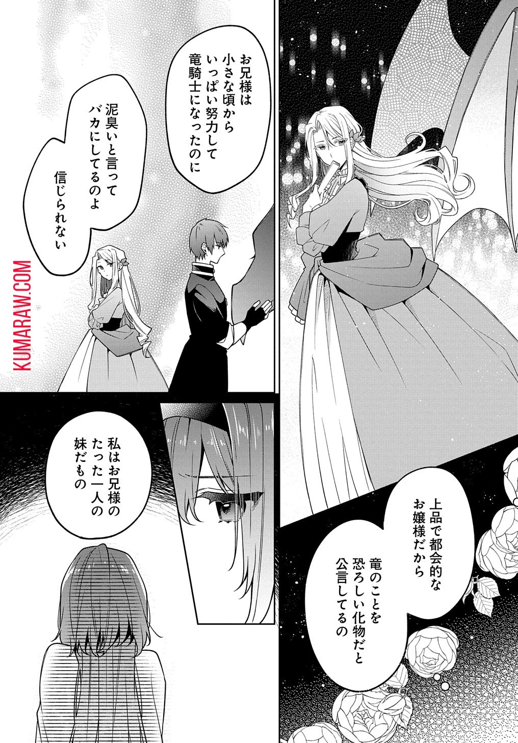 ひとりぼっちの花娘は檻の中の竜騎士に恋願うTHECOMIC 第5話 - 18