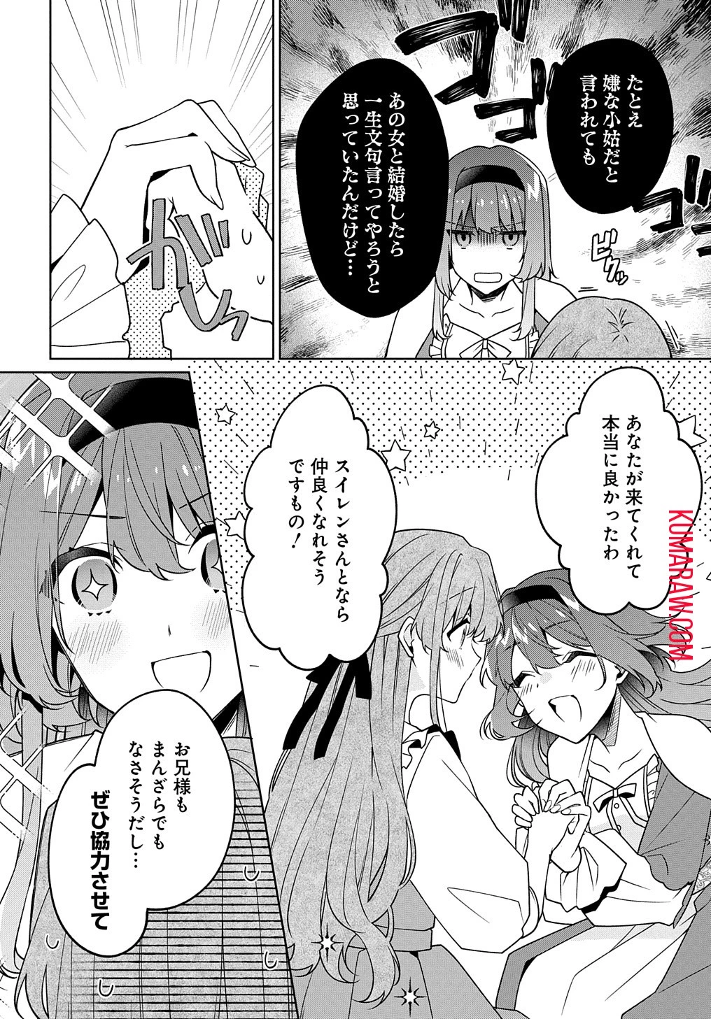 ひとりぼっちの花娘は檻の中の竜騎士に恋願うTHECOMIC 第5話 - 19