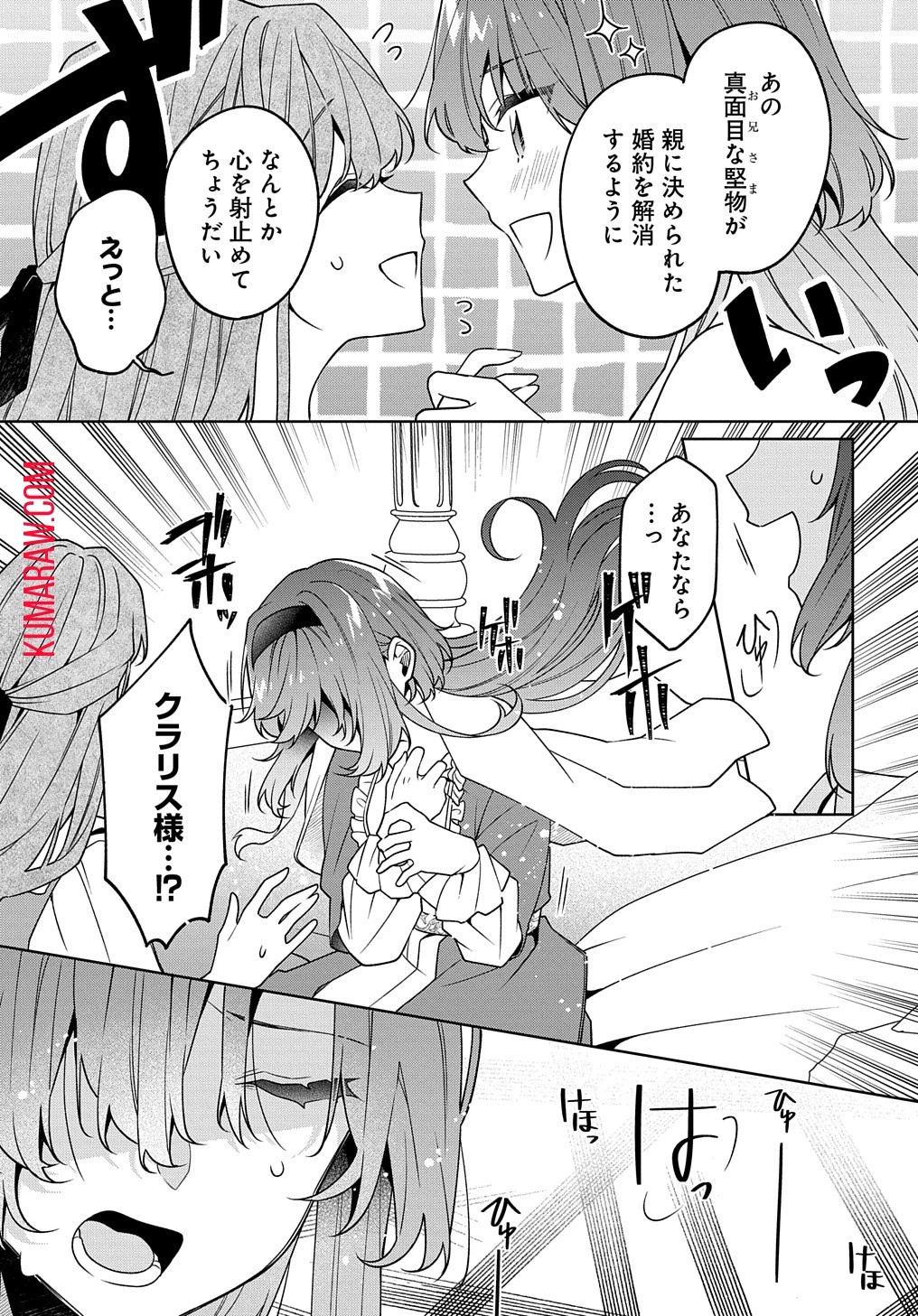 ひとりぼっちの花娘は檻の中の竜騎士に恋願うTHECOMIC 第5話 - 20