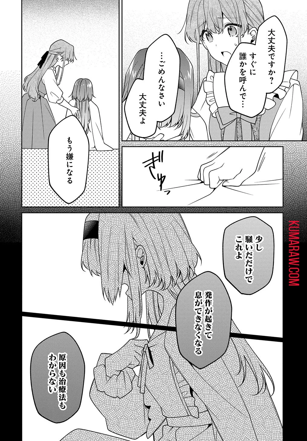 ひとりぼっちの花娘は檻の中の竜騎士に恋願うTHECOMIC 第5話 - 21