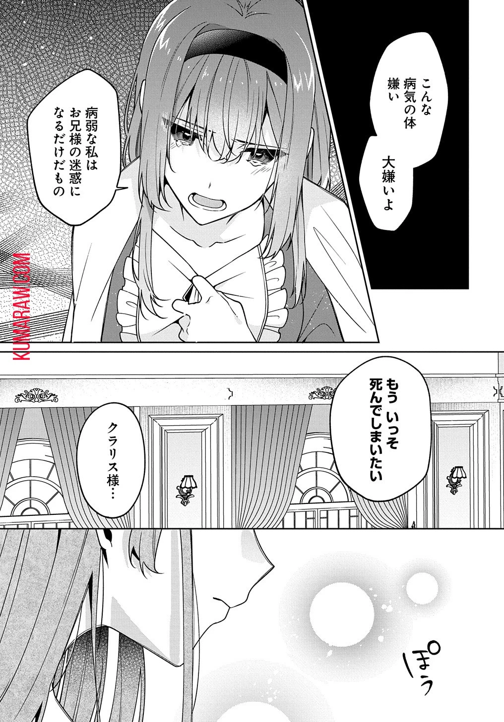 ひとりぼっちの花娘は檻の中の竜騎士に恋願うTHECOMIC 第5話 - 22