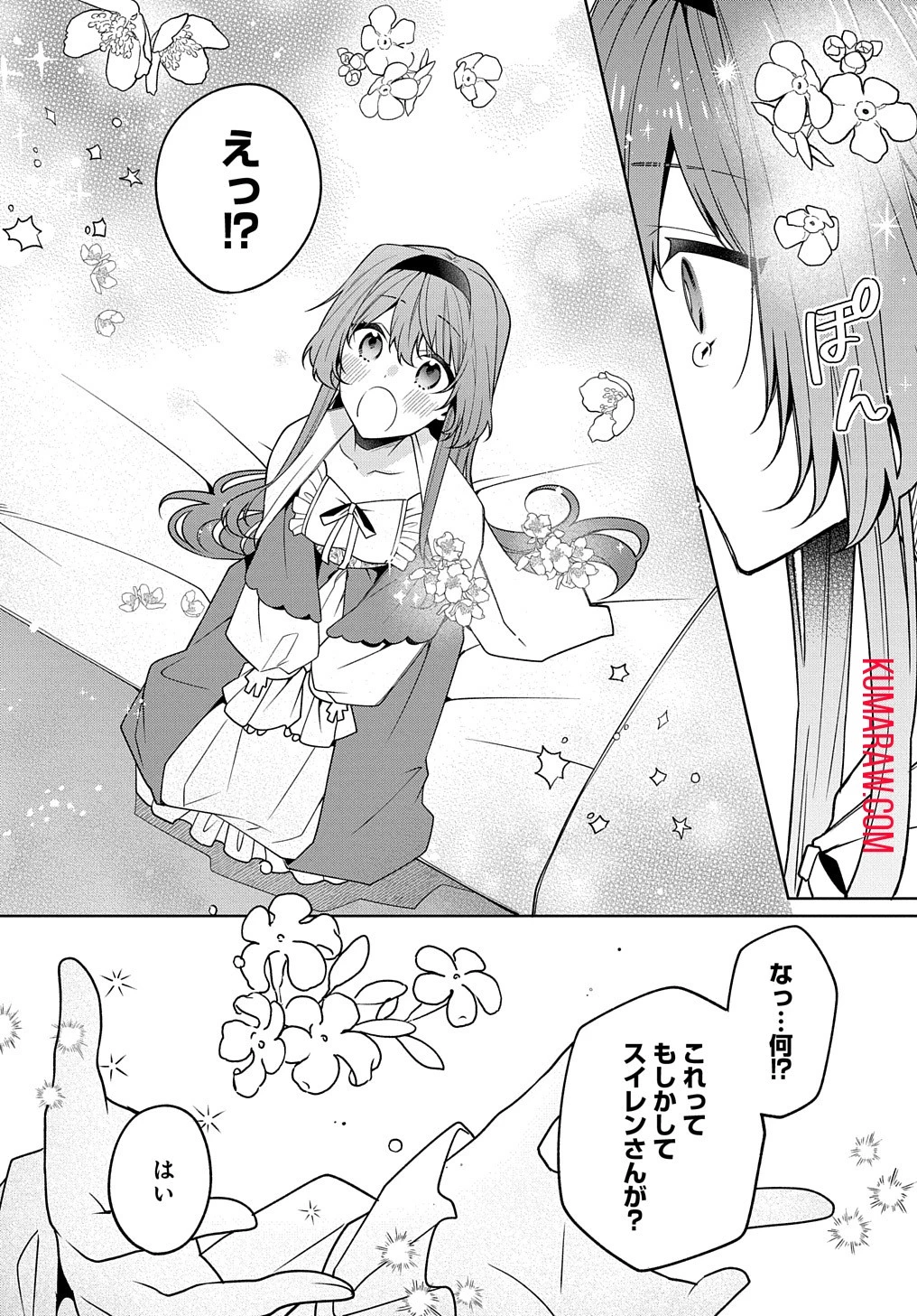 ひとりぼっちの花娘は檻の中の竜騎士に恋願うTHECOMIC 第5話 - 23